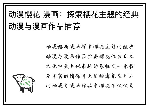 动漫樱花 漫画：探索樱花主题的经典动漫与漫画作品推荐